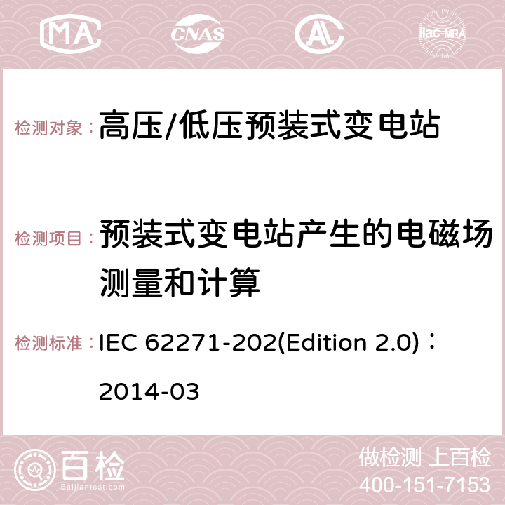 预装式变电站产生的电磁场测量和计算 IEC 62271-2 高压/低压预装式变电站 02(Edition 2.0)：2014-03 6.103