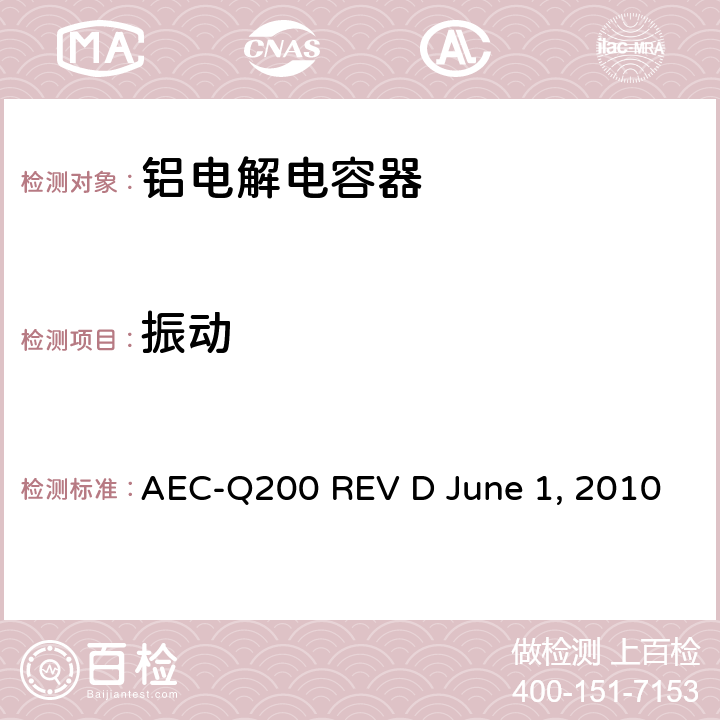 振动 无源元件的应力测试 AEC-Q200 REV D June 1, 2010 Table3