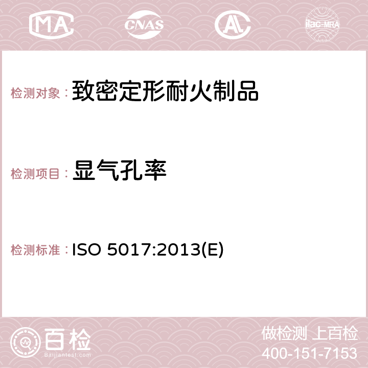 显气孔率 《致密定形耐火制品 体积密度、显气孔率和真气孔率试验方法》 ISO 5017:2013(E) 8.2