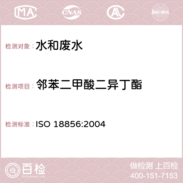 邻苯二甲酸二异丁酯 水质 邻苯二甲酸盐的测定 气相质谱法 ISO 18856:2004