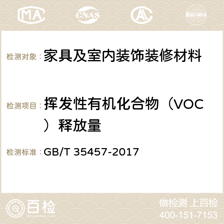 挥发性有机化合物（VOC）释放量 弹性、纺织及层压铺地物 挥发性有机化合物(VOC)释放量的试验方法 GB/T 35457-2017 12.1