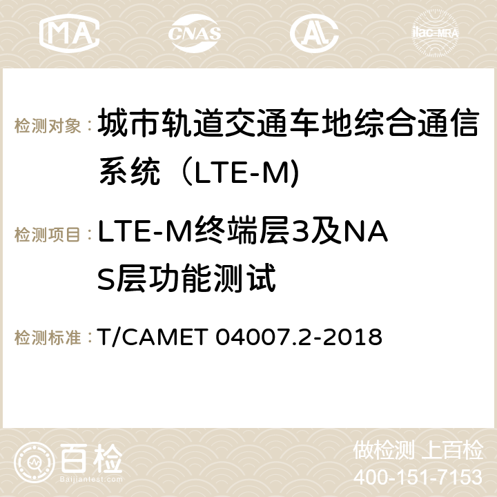 LTE-M终端层3及NAS层功能测试 城市轨道交通车地综合通信系统（LTE-M) 设备技术规范 第2部分：终端设备技术 T/CAMET 04007.2-2018 8
