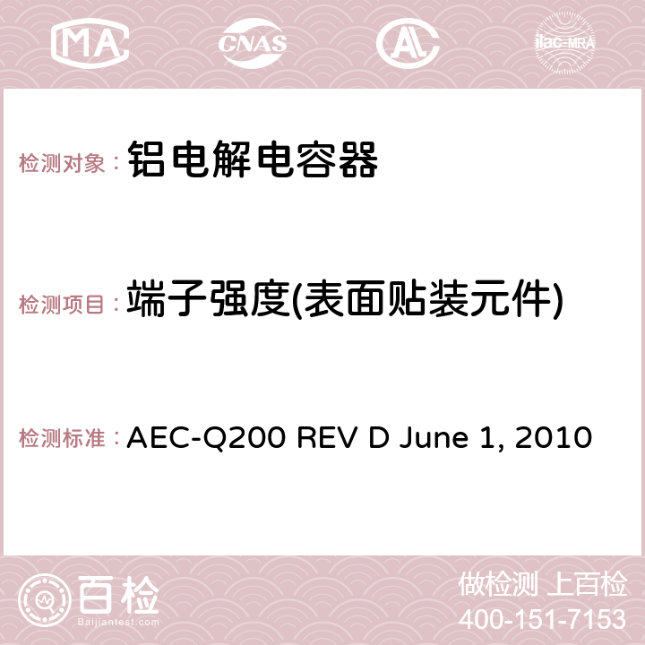 端子强度(表面贴装元件) 无源元件的应力测试 AEC-Q200 REV D June 1, 2010 Table3