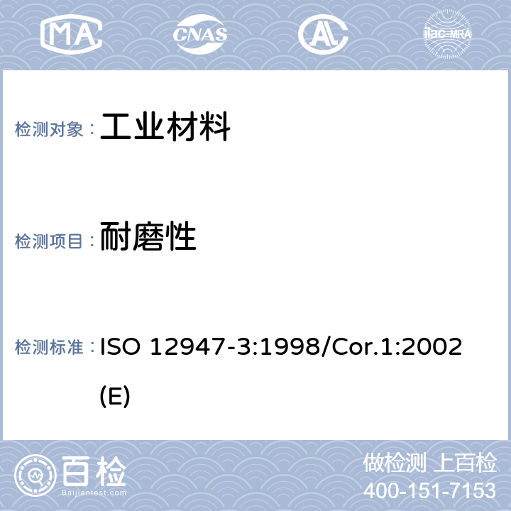 耐磨性 纺织品 马丁代尔法织物耐磨性的测定 第3部分：质量损失的测定 ISO 12947-3:1998/Cor.1:2002(E)