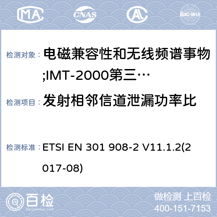 发射相邻信道泄漏功率比 电磁兼容性和无线频谱事物(ERM);IMT-2000第三代蜂窝网络的基站(BS),中继器和用户设备(UE);第2部分:满足R&TTE指示中的条款3.2的基本要求的IMT-2000, CDMA 直接扩频(UTRA FDD) ETSI EN 301 908-2 V11.1.2(2017-08) 4.2.12