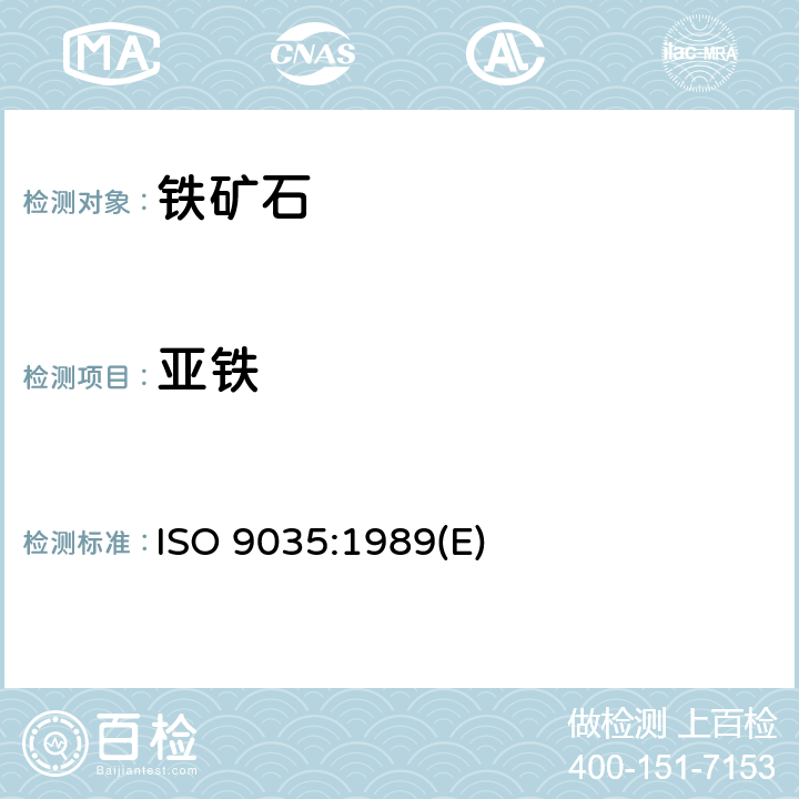 亚铁 ISO 9035-1989 铁矿石;酸溶铁含量的测定;滴定法