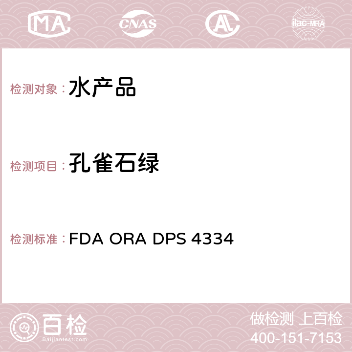 孔雀石绿 FDA ORA DPS 4334 水产品中和结晶紫残留量的测定方法 