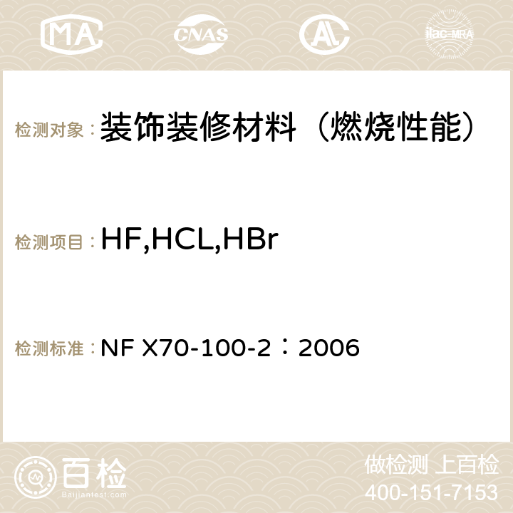 HF,HCL,HBr 燃烧试验排放气体分析 第二部分：管式炉热降解方法 NF X70-100-2：2006