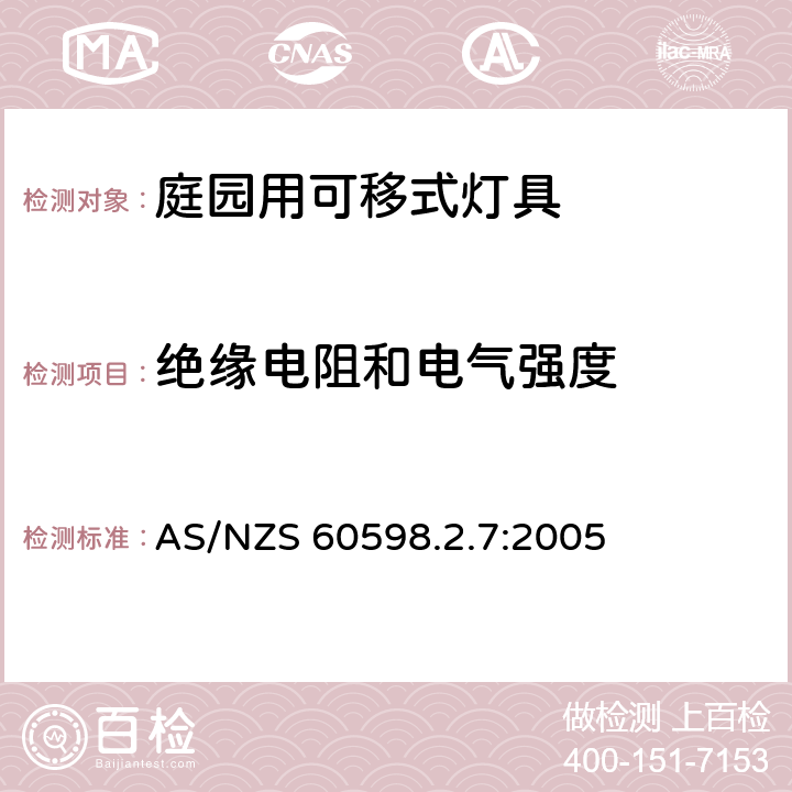 绝缘电阻和电气强度 灯具　第2-7部分：特殊要求　庭园用可移式灯具 AS/NZS 60598.2.7:2005 7.14