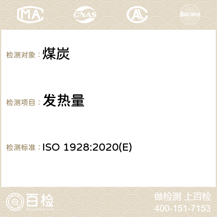 发热量 煤和焦炭高位发热量的测定 ISO 1928:2020(E)