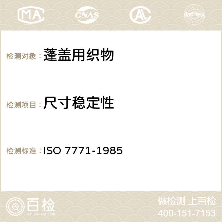 尺寸稳定性 纺织品 织物冷水浸渍后尺寸变化的测定 ISO 7771-1985