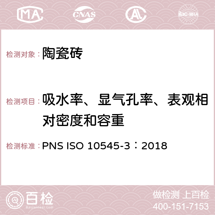 吸水率、显气孔率、表观相对密度和容重 陶瓷砖 第3部分：吸水率、显气孔率、表观相对密度和容重的测定 PNS ISO 10545-3：2018