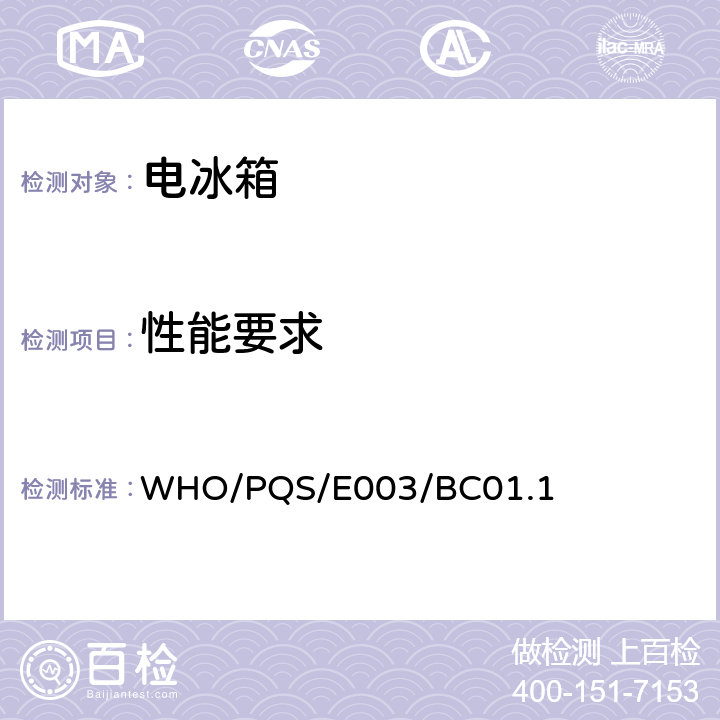 性能要求 全球资产识别 WHO/PQS/E003/BC01.1 4.2