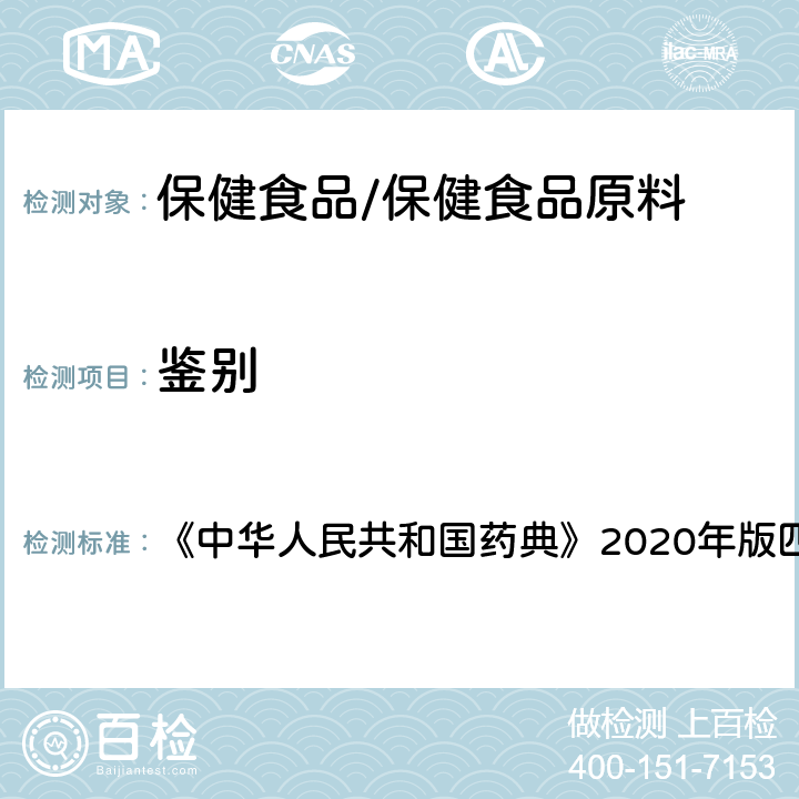 鑒別 羧甲淀粉鈉 鑒別（1） 《中華人民共和國藥典》2020年版四部 藥用輔料