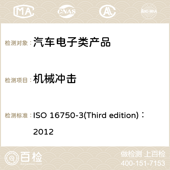 机械冲击 ISO 16750-3(Third edition)：2012 道路车辆—电气和电子装备的环境条件和试验 ISO 16750-3(Third edition)：2012 第3部分：机械负载 4.2