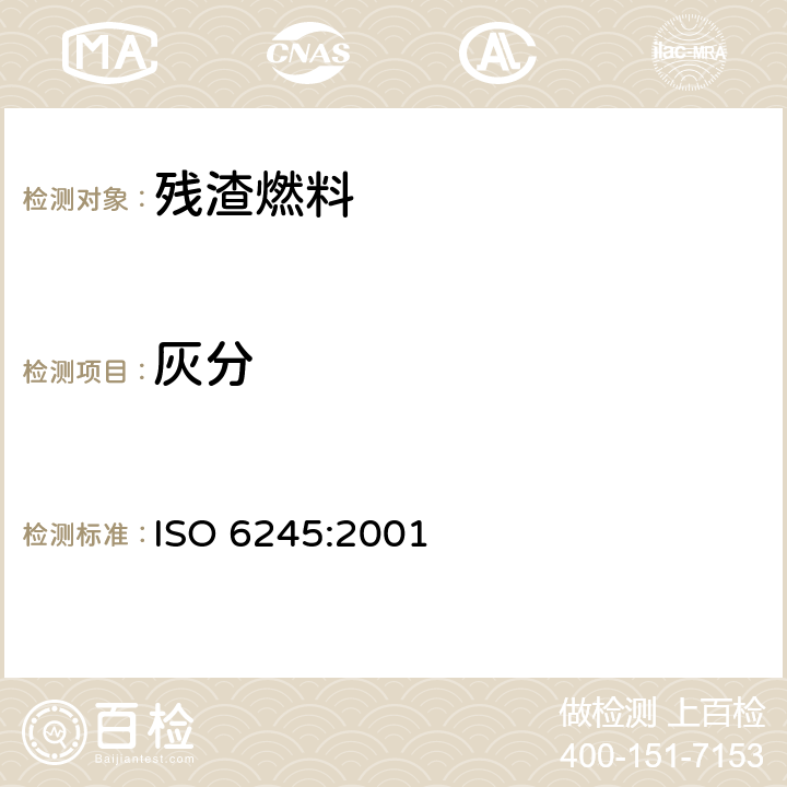 灰分 石油产品中灰份的测定 ISO 6245:2001