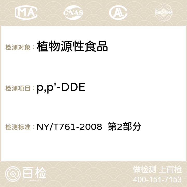 p,p'-DDE 蔬菜和水果中有机磷、有机氯、拟除虫菊酯和氨基甲酸酯类农药多残留的测定 NY/T761-2008 第2部分