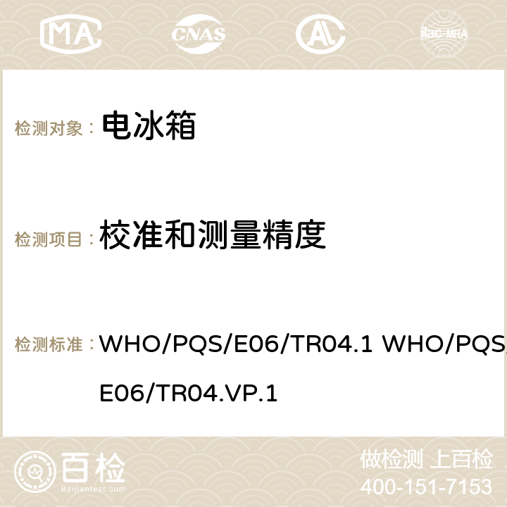 校准和测量精度 挂壁式温度记录仪 WHO/PQS/E06/TR04.1 WHO/PQS/E06/TR04.VP.1 cl.5.3.2