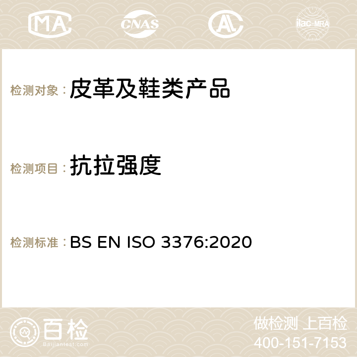 抗拉强度 BS EN ISO 3376:2020 皮革 物理和机械试验 抗张强度和伸长率的测定 