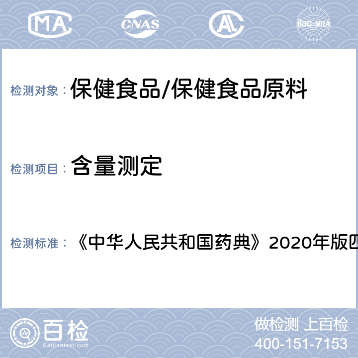 含量测定 DL-酒石酸 含量测定 《中华人民共和国药典》2020年版四部 药用辅料