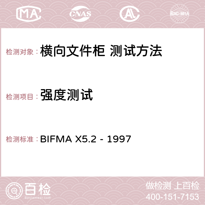 强度测试 BIFMA X5.2 - 1997 横向文件柜 测试方法  4,6,7,8,10,13,14,15