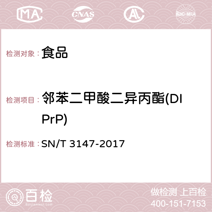 邻苯二甲酸二异丙酯(DIPrP) 出口食品中邻苯二甲酸酯的测定方法 SN/T 3147-2017