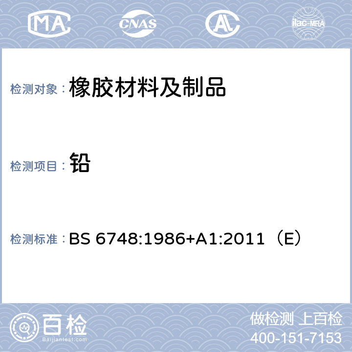 铅 BS 6748:1986 陶瓷制品、玻璃陶瓷制品和搪瓷制品金属溶出量规范 +A1:2011（E） 附录A