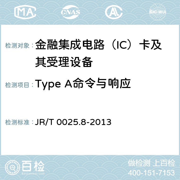 Type A命令与响应 JR/T 0025.8-2013 中国金融集成电路（IC）卡规范 第8部分:与应用无关的非接触式规范
