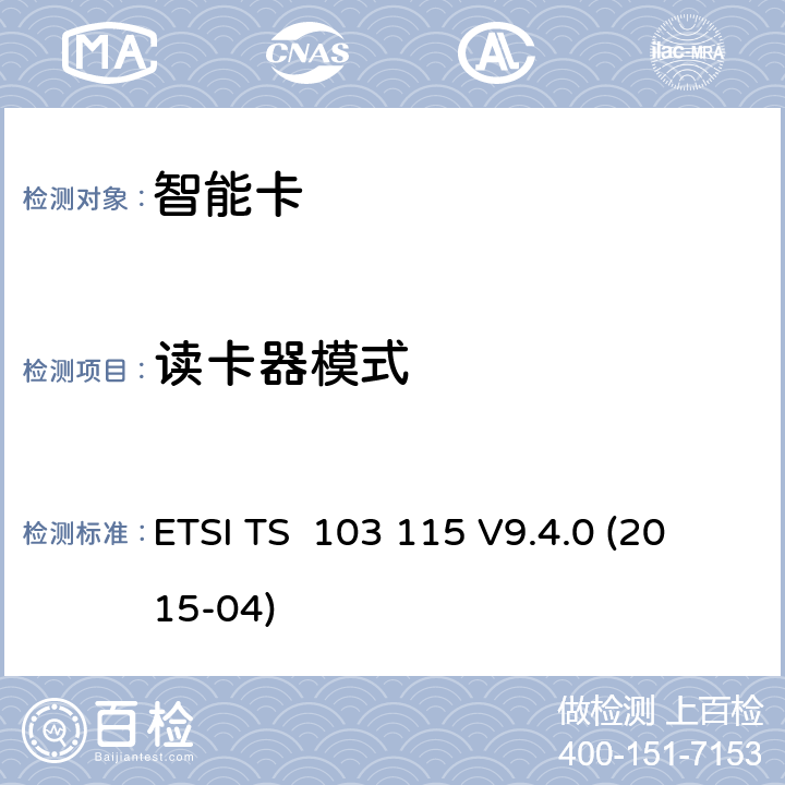 读卡器模式 智能卡；用于非接触应用的Java卡的UICC应用编程接口；测试环境和附录 ETSI TS 103 115 V9.4.0 (2015-04) 6.1 , 6.2