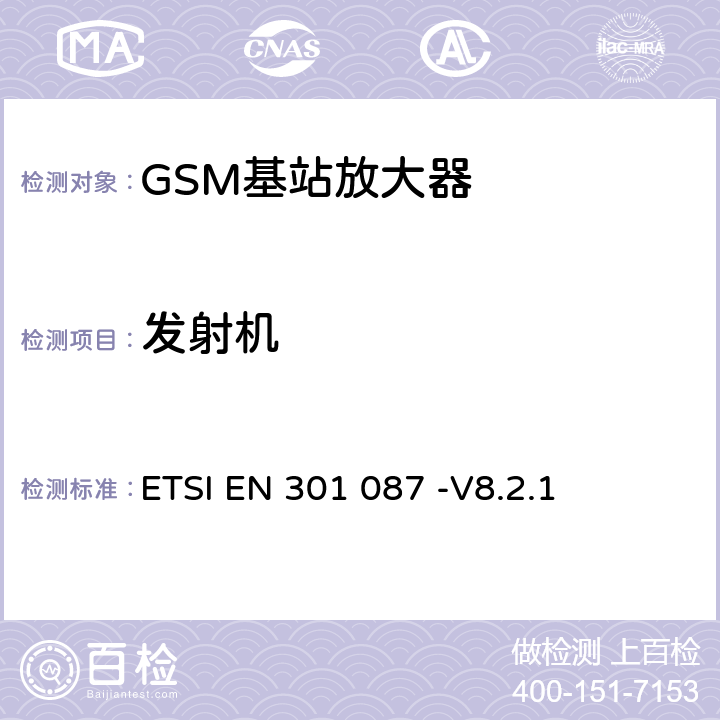 发射机 数字蜂窝通信系统（第2+阶段和第2阶段）；基站系统设备规范；无线方面 ETSI EN 301 087 -V8.2.1 6