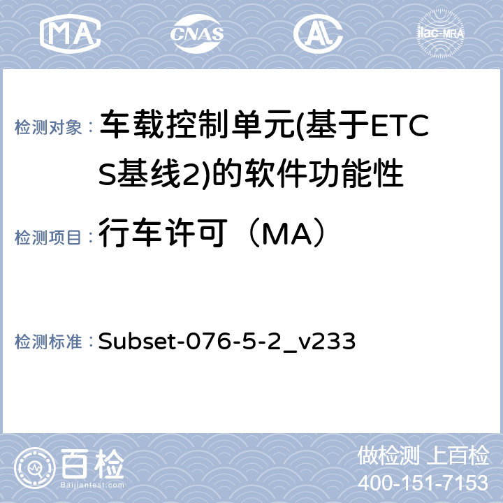 行车许可（MA） Subset-076-5-2_v233 测试案例（v233）  28、29、60、94
