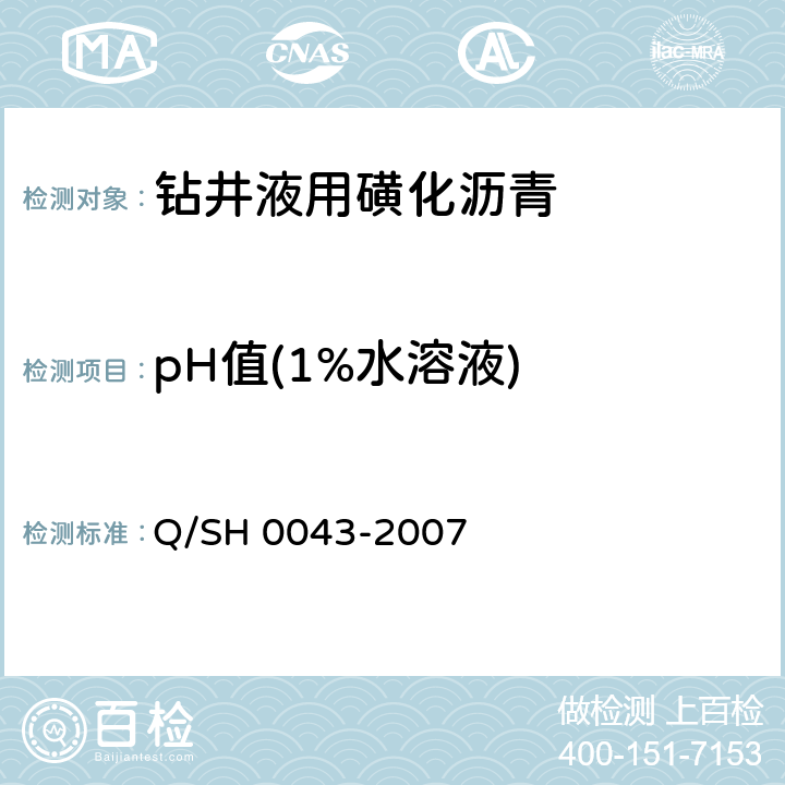 pH值(1%水溶液) 钻井液用磺化沥青技术要求 Q/SH 0043-2007 4.3