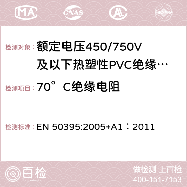 70°C绝缘电阻 低压电缆电气试验方法 EN 50395:2005+A1：2011 8.1