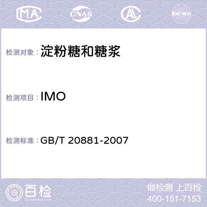 IMO GB/T 20881-2007 低聚异麦芽糖
