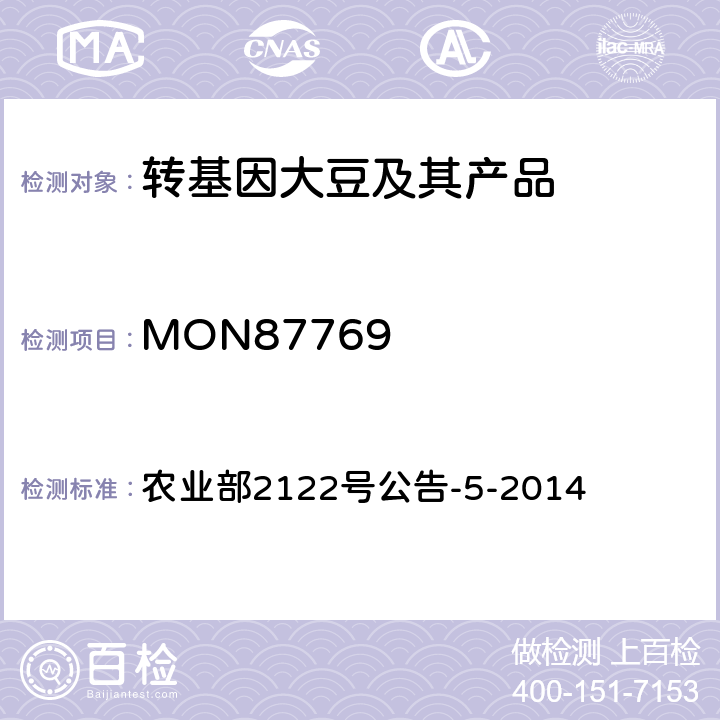 MON87769  转基因植物及其产品成分检测品质改良大豆MON87769及其衍生品种定性PCR方法 农业部2122号公告-5-2014