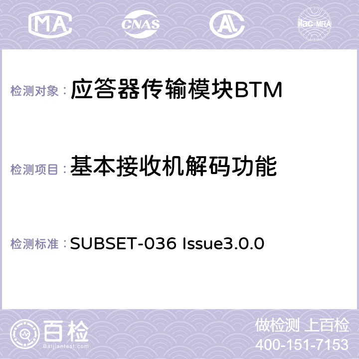 基本接收机解码功能 欧洲应答器的规格尺寸、装配、功能接口规范 SUBSET-036 Issue3.0.0 附录A、B