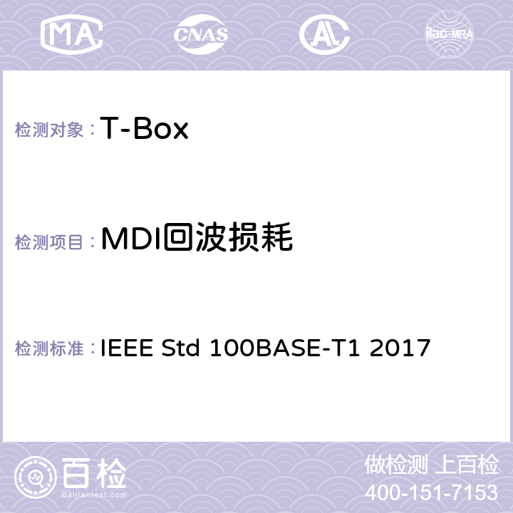 MDI回波损耗 IEEE以太网标准单对平衡双绞线上100MB/S的物理层规范和管理参数（100BASE-T1） IEEE STD 100BASE-T1 2017 IEEE以太网标准单对平衡双绞线上100Mb/s的物理层规范和管理参数（100BASE-T1） IEEE Std 100BASE-T1 2017 96.8.2.1