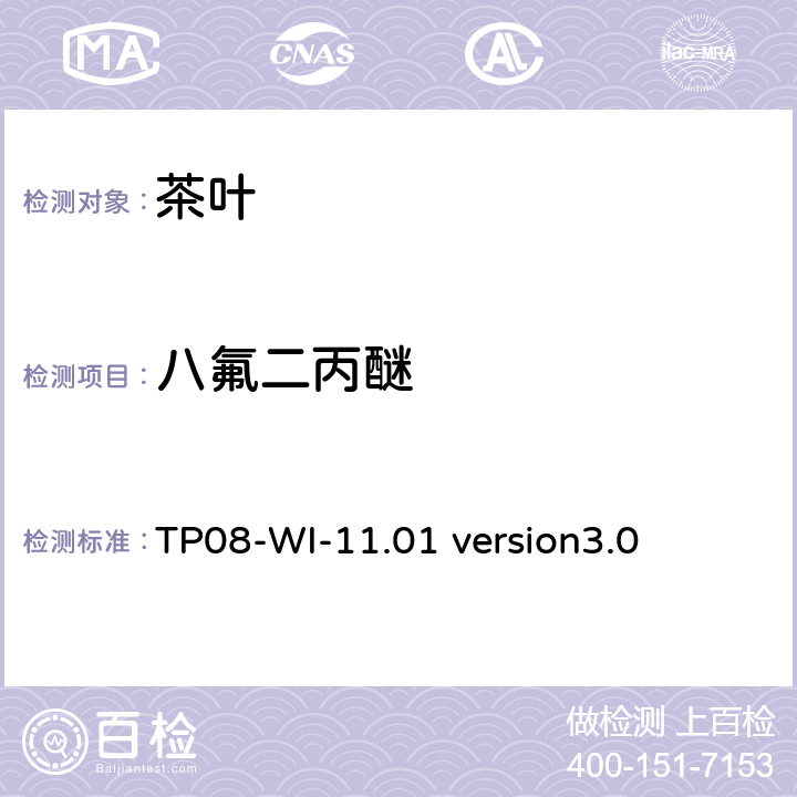 八氟二丙醚 GC/MS/MS测定茶叶中农残 TP08-WI-11.01 version3.0