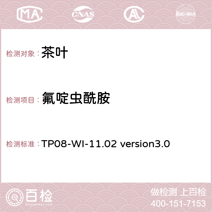 氟啶虫酰胺 LC/MS/MS测定茶叶中农残 TP08-WI-11.02 version3.0