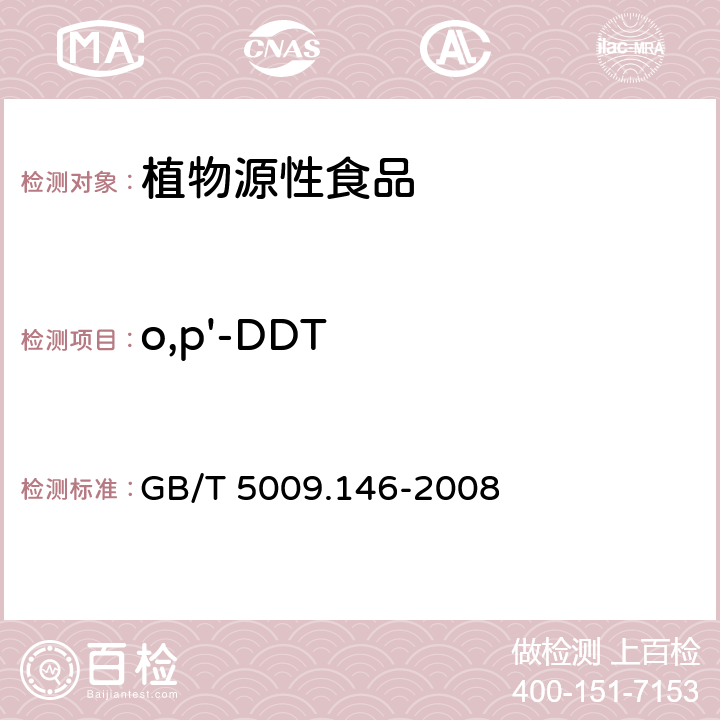 o,p'-DDT 植物性食品中有机氯和拟除虫菊酯类农药残留量的测定 GB/T 5009.146-2008