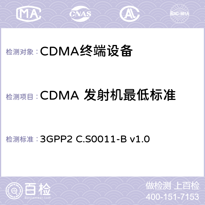 CDMA 发射机最低标准 3GPP2 C.S0011 cdma2000 扩频移动站的推荐最低性能标准 - 版本 B -B v1.0 4