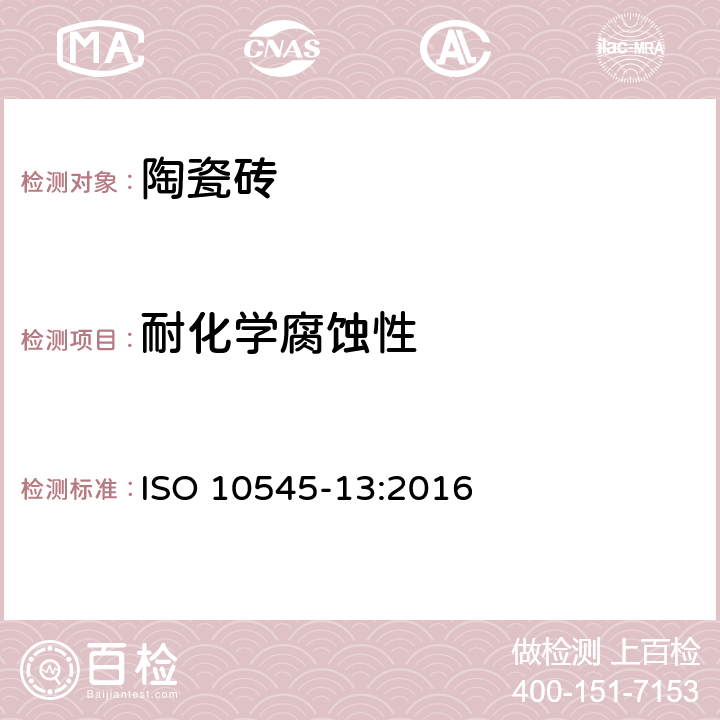 耐化学腐蚀性 陶瓷砖 第13部分：耐化学腐蚀性的测定 ISO 10545-13:2016