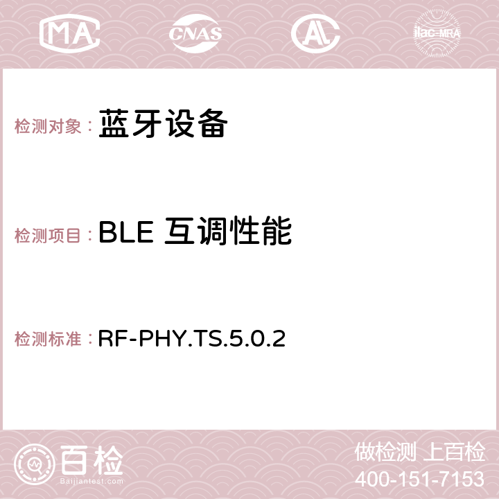 BLE 互调性能 蓝牙低功耗射频测试规范 RF-PHY.TS.5.0.2 4.5.4