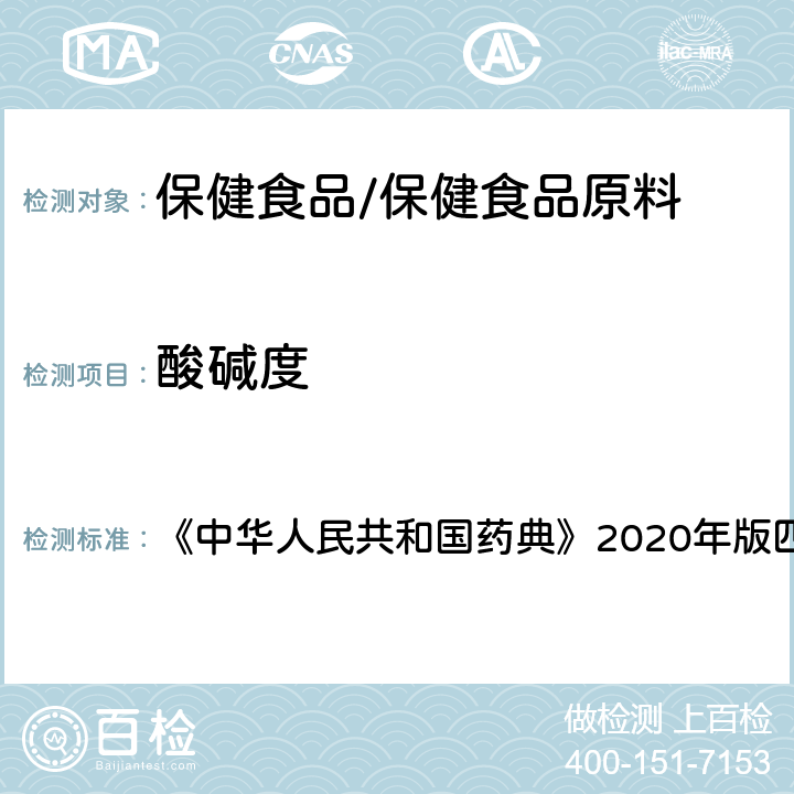 酸碱度 硬脂酸镁 《中华人民共和国药典》2020年版四部 药用辅料