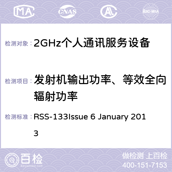 发射机输出功率、等效全向辐射功率 2GHz个人通讯服务 RSS-133
Issue 6 January 2013 6.4