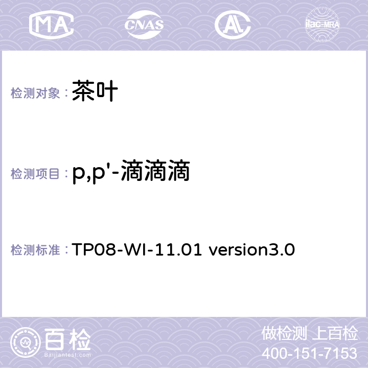p,p'-滴滴滴 TP 08-WI-11.01 GC/MS/MS测定茶叶中农残 TP08-WI-11.01 version3.0