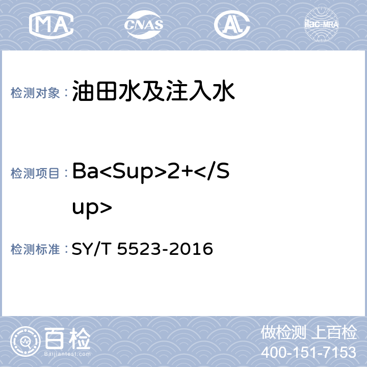 Ba<Sup>2+</Sup> 油田水分析方法 SY/T 5523-2016 /5.2.5.3