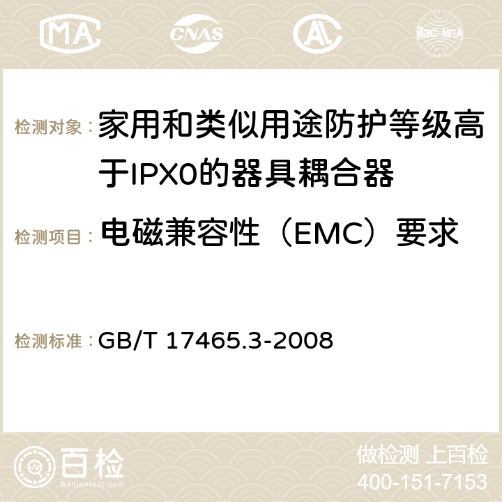 电磁兼容性（EMC）要求 家用和类似用途器具耦合器 第2部分：防护等级高于IPX0的器具耦合器 GB/T 17465.3-2008 29