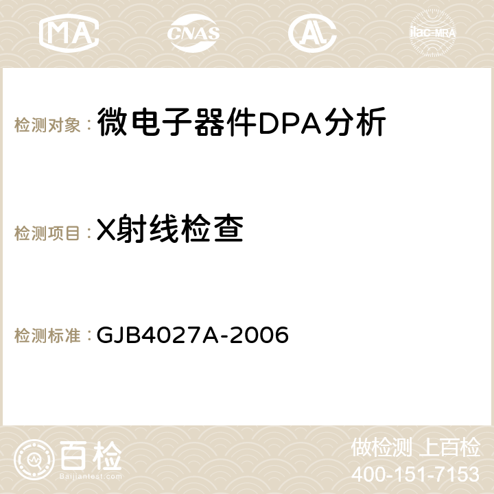 X射线检查 军用电子元器件破坏性物理分析方法 GJB4027A-2006 工作项目1101 2.3、1102 2.3、1103 2.3、1002 2.3、1003 2.3