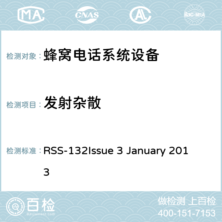 发射杂散 陆地移动和固定设备工作频率范围27.41-960兆赫 RSS-132
Issue 3 January 2013 5.5